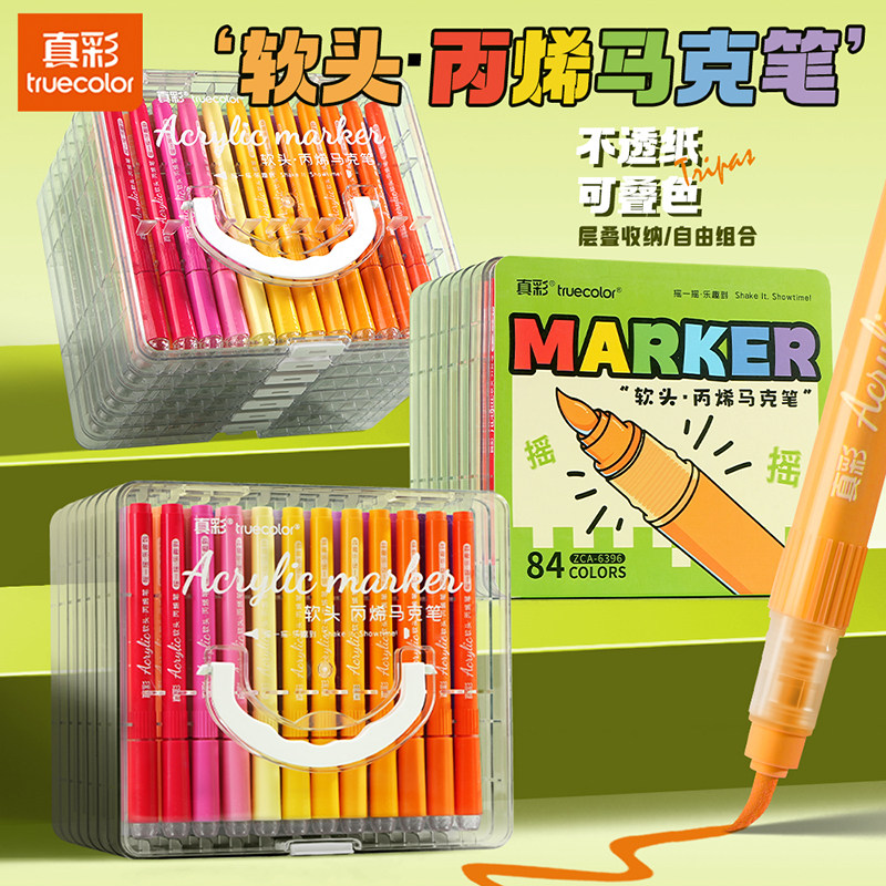 真彩2026新款软头直液式丙烯马克笔不透色可叠色水彩笔美术生专用,文具电教/文化用品/商务用品,水彩/马克笔/彩铅线稿,淘宝优惠券,粉丝福利购,淘宝优惠卷