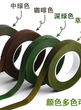 花艺胶带绿胶布粘性手卷纸手工材料包装材料花束绿色胶布花杆配件