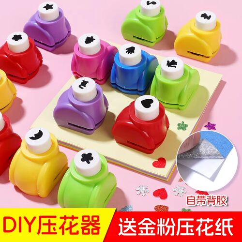 儿童小型压花器幼儿园手工diy省力迷你打孔器创意多图案压花模具