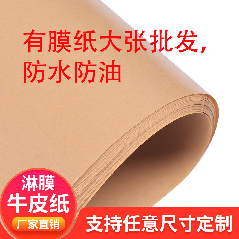 食品级防水防油淋膜纸多张批发