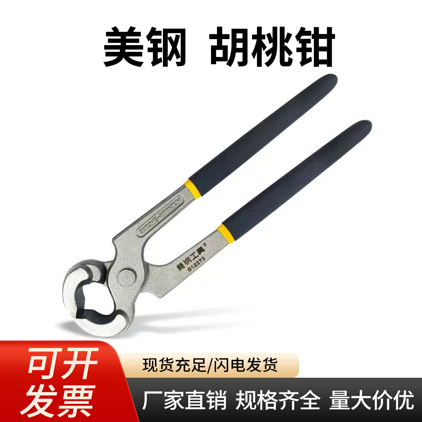 美钢胡桃钳拔钉钳木工起钉子顶切钳修高跟鞋鞋跟修鞋工具剪田螺钳