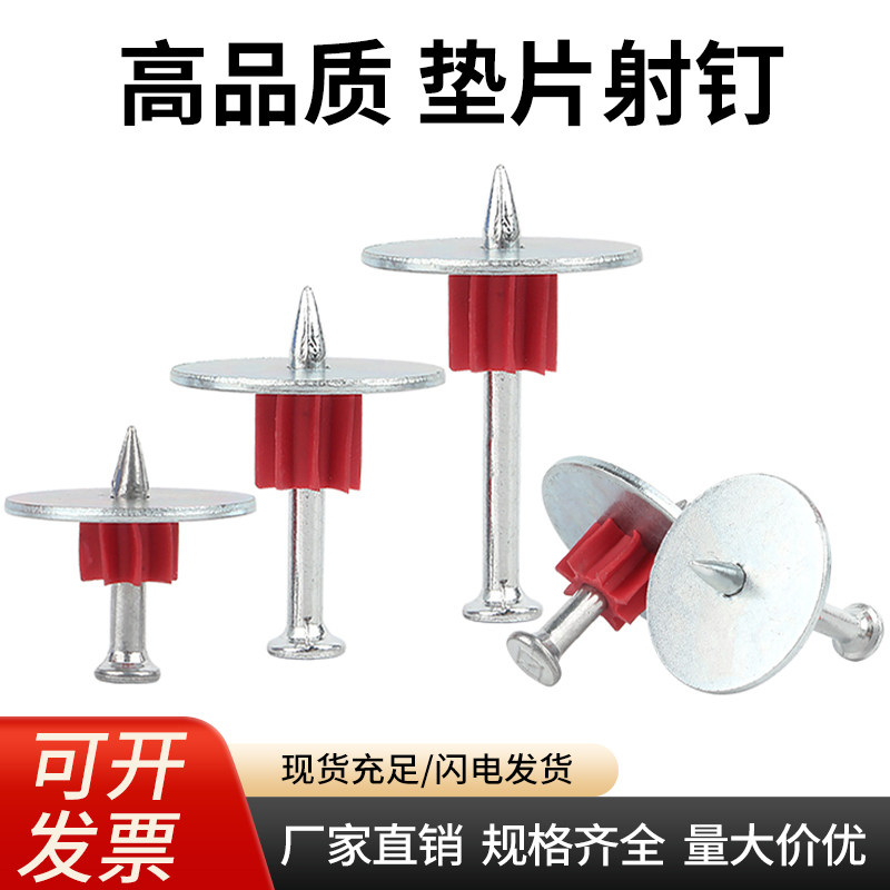高强度垫片射钉钢钉水泥钉吊顶铁丝网混凝土垫片钉子墙钉固定神器
