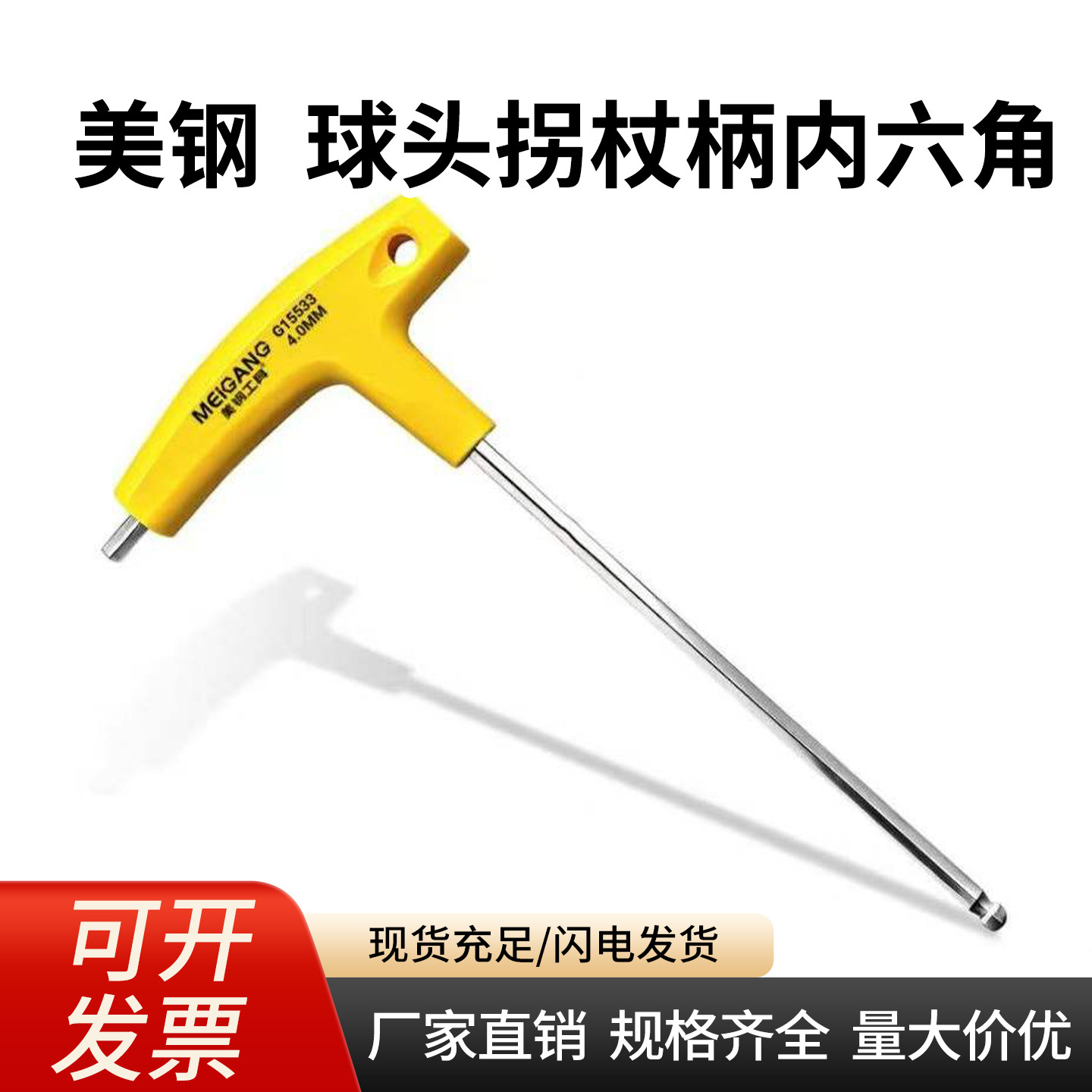 美钢T型球头内六角扳手丁字六棱带手柄螺丝刀扳手S2省力拐 带手柄