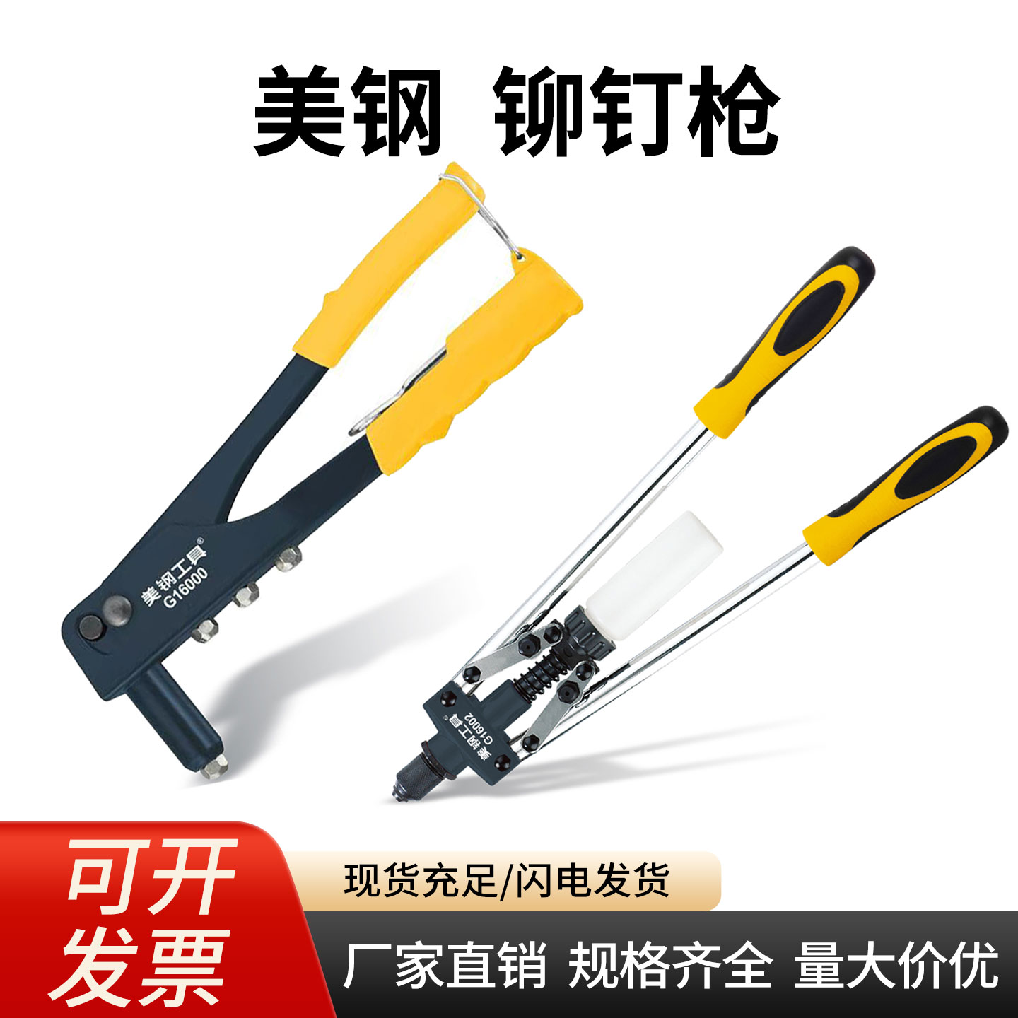 美钢手动拉柳枪双把抽芯铆钉枪单把拉帽枪铝合金拉铆钉 五金 工具