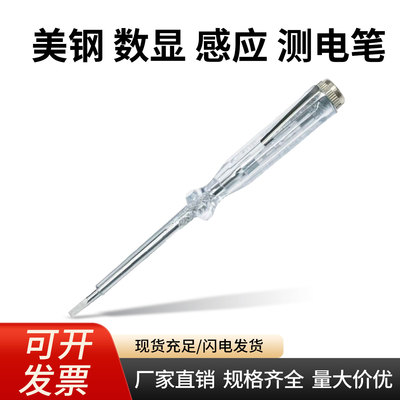 美钢 电笔电工专用测断线漏电家用 测电笔智能感应多功能电试电笔