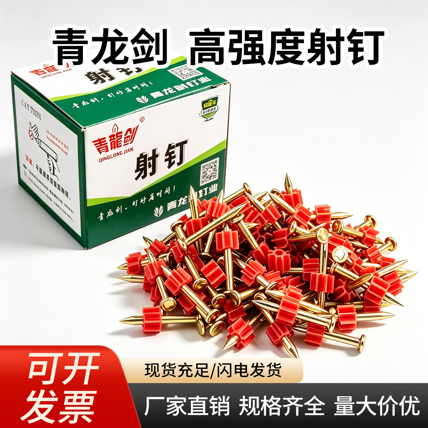 射钉青龙剑高强度射钉空调钉水泥钉特种钢钉干壁钉钢排钉3.222-62