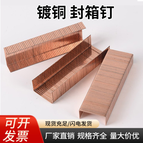 镀铜封箱钉纸箱封口打包钉35156 35189 3522手气动钉枪门型钉防锈