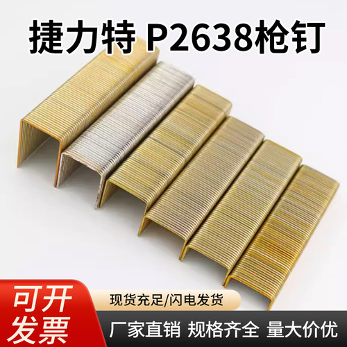 捷力特P08P10P11P13P15P17 PW2638枪码钉U型码钉大码钉门型钉气钉