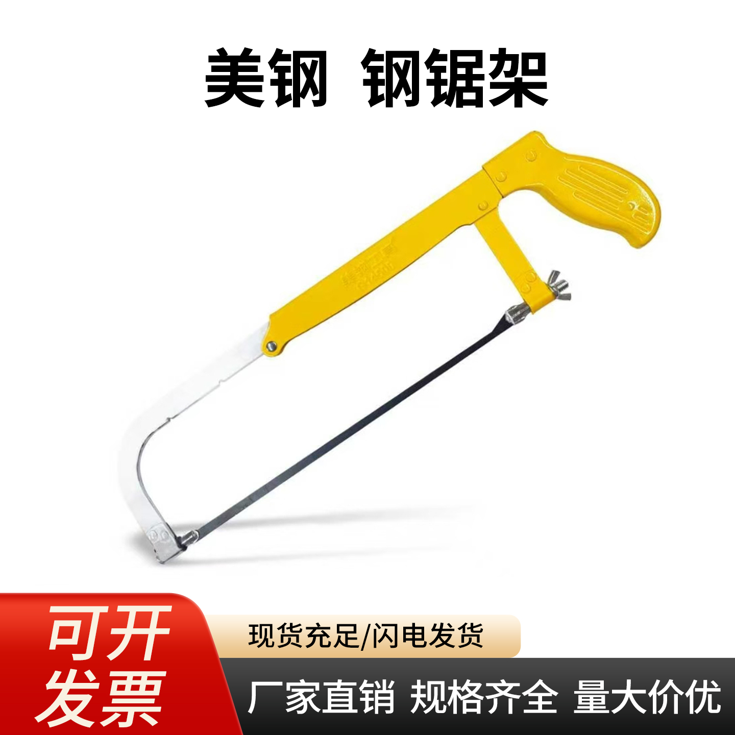 美钢 手动钢锯架300MM可调节锯弓架锯子家用金属钢管木工据手持锯