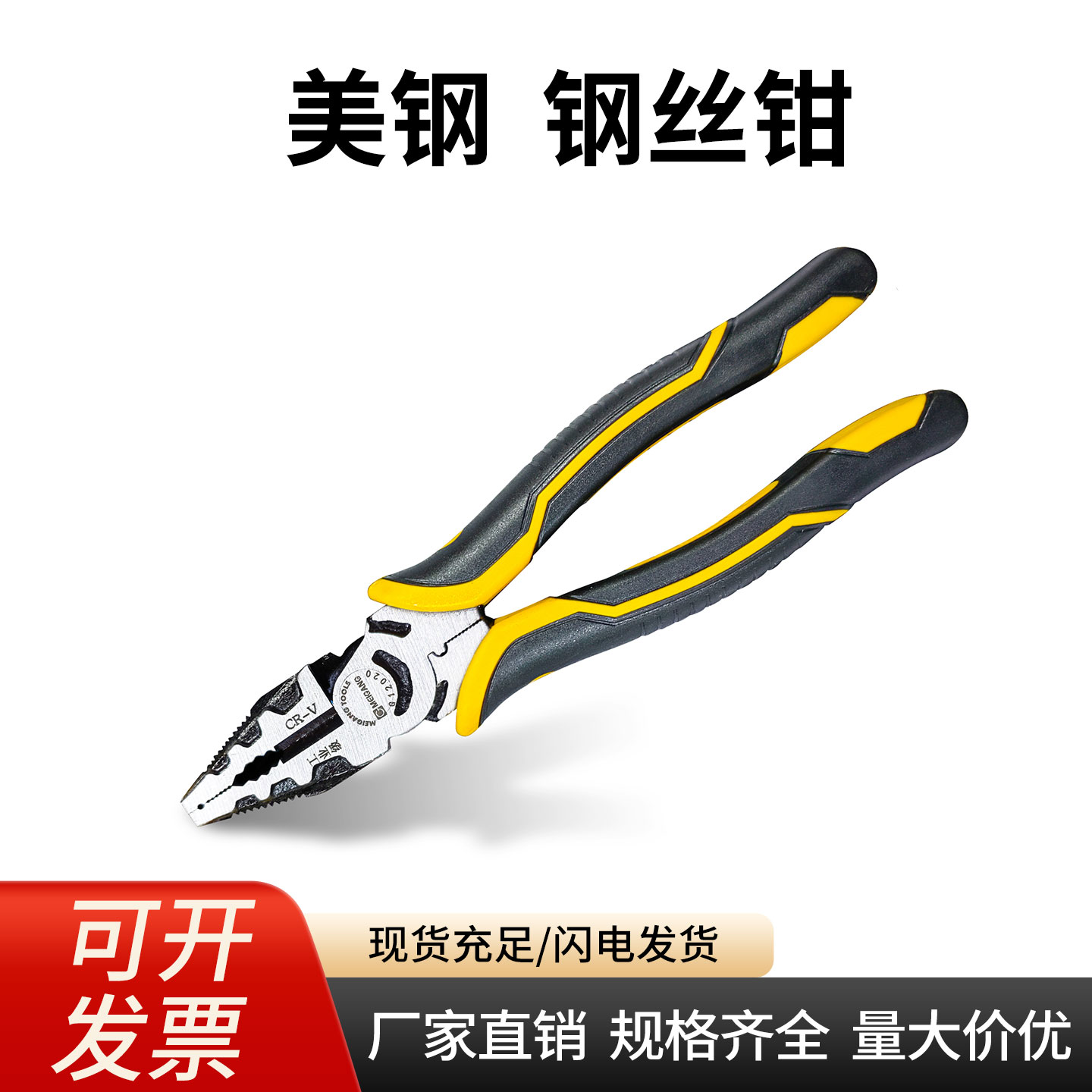 美钢钢丝钳子老虎钳电工专用尖嘴钳剥线钳水泵钳夹缆剪家用斜口钳