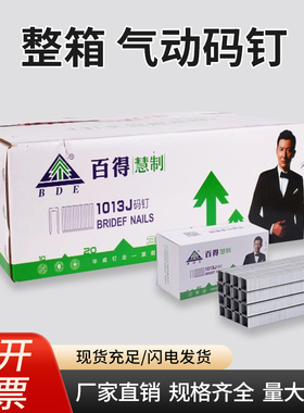 【整箱包邮】百得枪钉气动码钉门型钉U型钉1006J1008J1013J 1010J