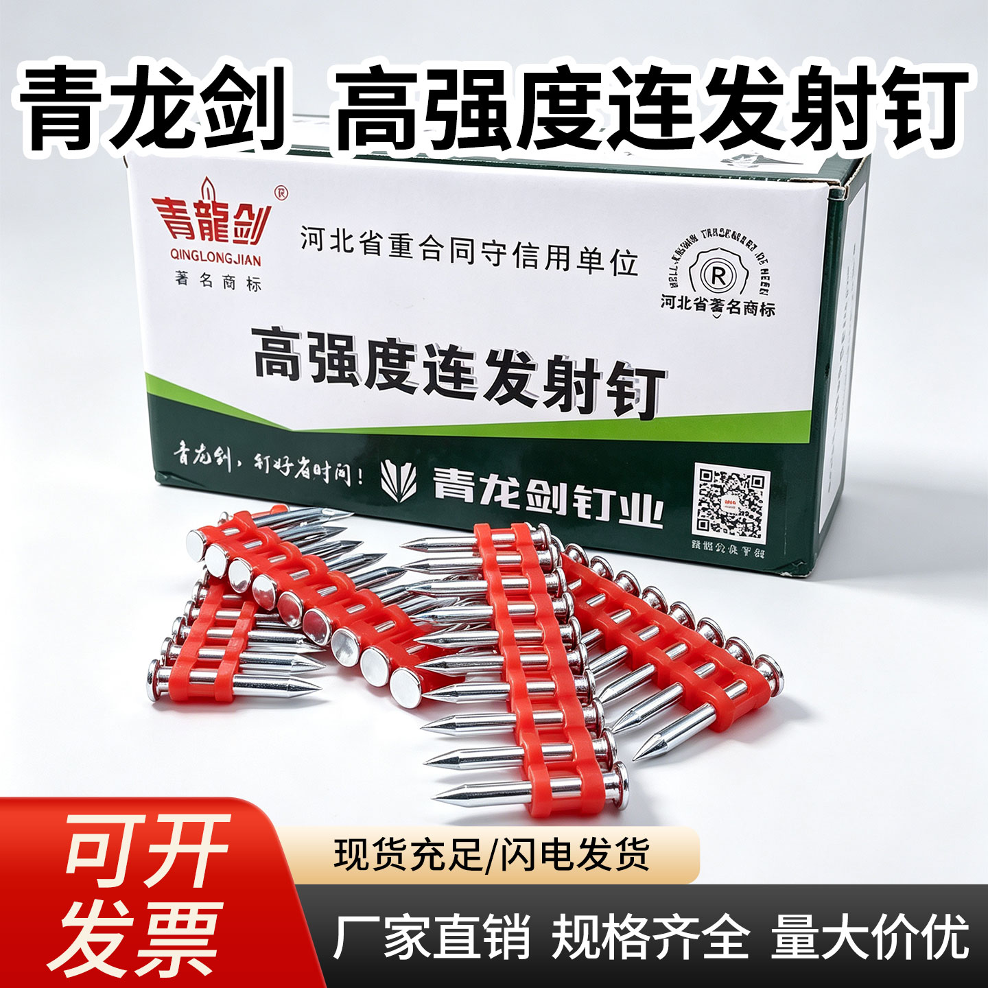 青龙剑高强度混凝土射钉钢钉枪电动射钉器塑排连发射钉瓦斯水泥钉