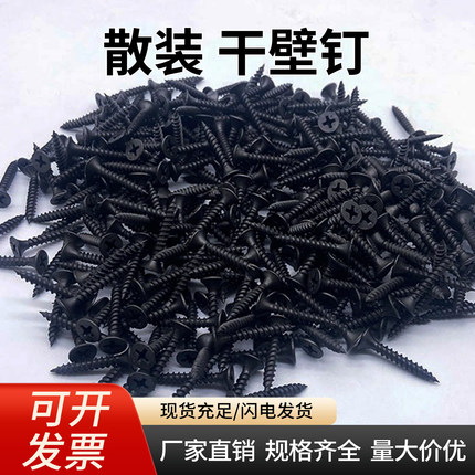 散装高强度黑色干壁钉自攻螺丝石膏板十字平头自攻木螺丝钉M3.5mm