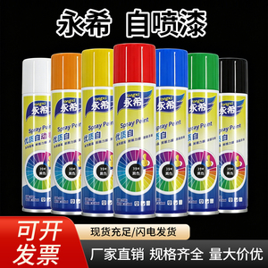 永希自动喷漆手摇自喷漆金属防锈漆亮光漆家用白色黑色银色油漆罐