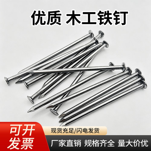 木工钉家用圆钉元钉洋钉圆钢小钉子打铁钉钢钉加长水泥钉12345寸