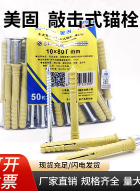 正品美固钉 尼龙塑料敲击式膨胀钉地板钉膨胀螺丝钉龙骨专用锚栓