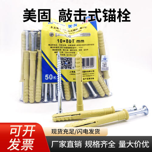 正品尼龙塑料敲击式锚栓美固钉