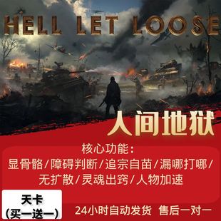 人间地狱HLL/辅助科技/灵魂出窍/子弹追踪/掩体判断/买一送一