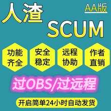 人渣SCUM/科技/辅助/汽车飞天/开琐/魔术/提升经验/无限子弹/剪线