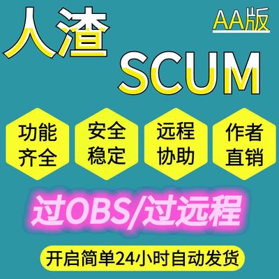 人渣SCUM辅助科技魔术子弹剪线