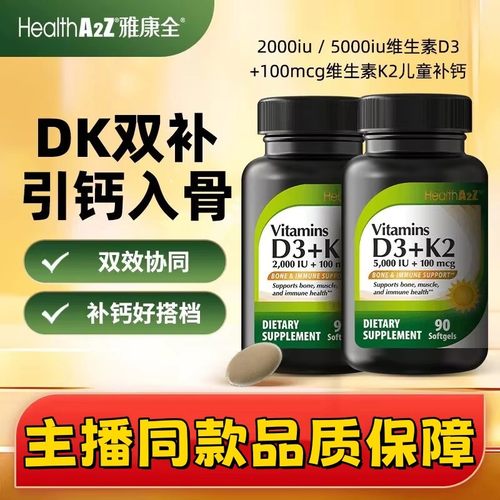 HealthA2Z进口活性维生素D3K2软胶囊促钙吸收强骨骼组合装