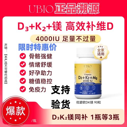 UBIO优碧欧维生素DK镁成人d3k2
