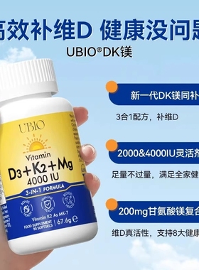 UBIO新款优碧欧维生素DK镁成人d3k2镁三合一孕妇女性甘氨酸镁vd