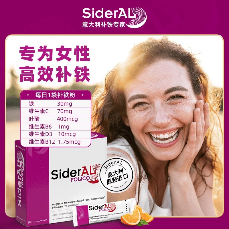 SiderAL意大利六重多维叶酸补铁
