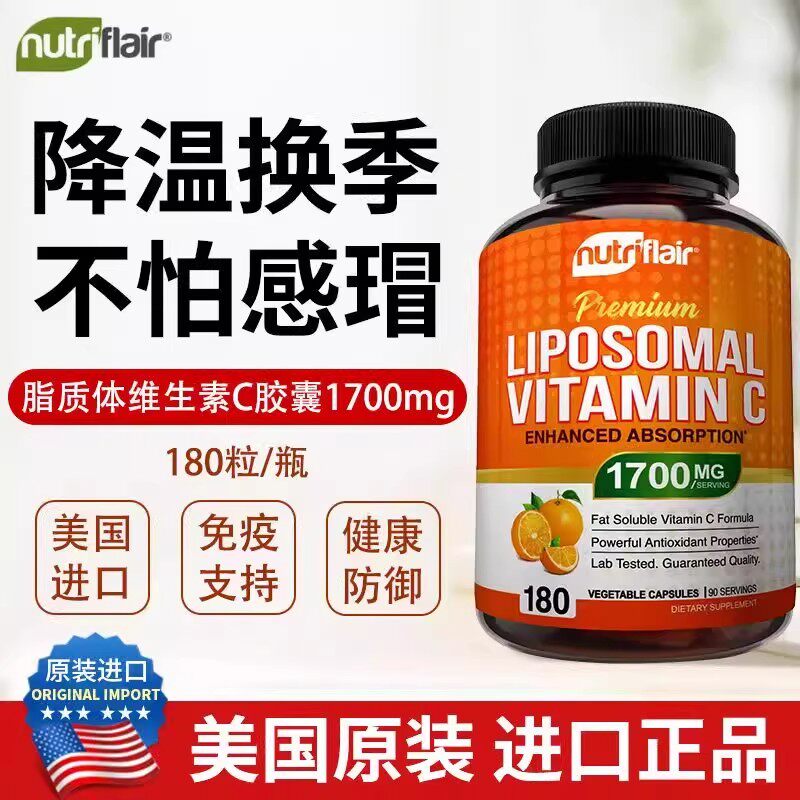 NutriFlair Liposomal Vitamin C 脂质维生素C脂溶性VC 180粒