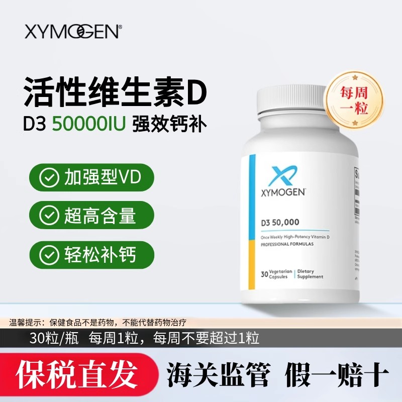 XYMOGEN活性维生素D350000IU