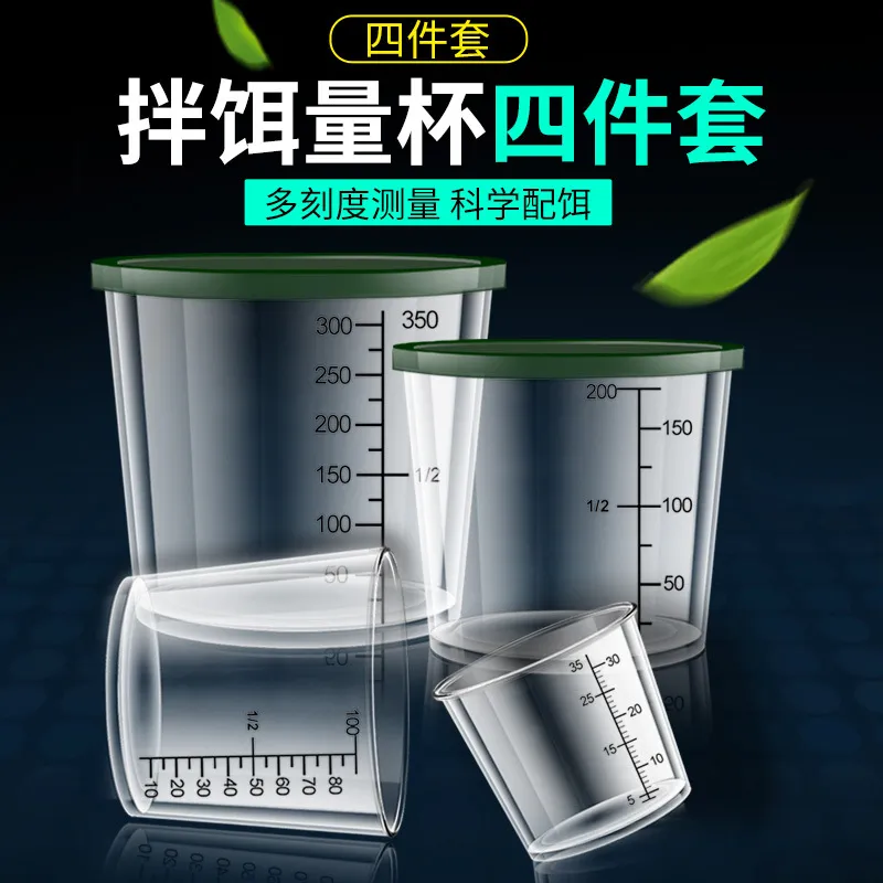 钓鱼量杯饵料开饵盆盘带刻度鱼饵测量杯垂钓渔具用品大全鱼具