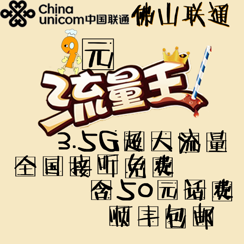 广东佛山联通卡|全国通用4g畅享大流量上网卡|移动电话靓号手机卡正品保证