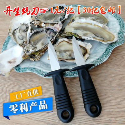 生蚝刀开蚝刀开壳刀开开生蚝