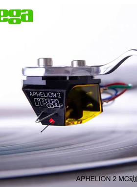 英国 Rega 君子 Aphelion 2 黑胶唱机 MC动圈唱头 MC唱头
