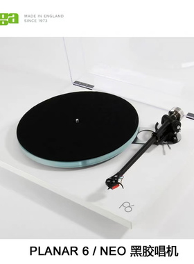 英国Rega君子P6  Planar 6 LP黑胶唱片机 MM MC唱头可选 全新行货