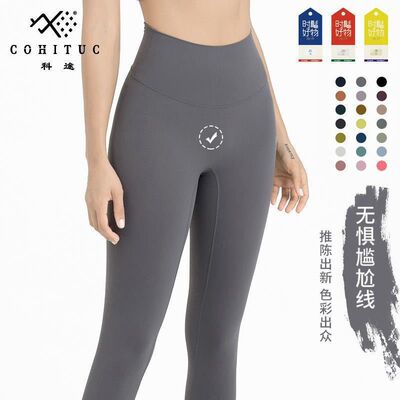 COHITUC/科途欧若风裸感瑜伽裤女春夏弹力收腹普拉提运动健身锦纶