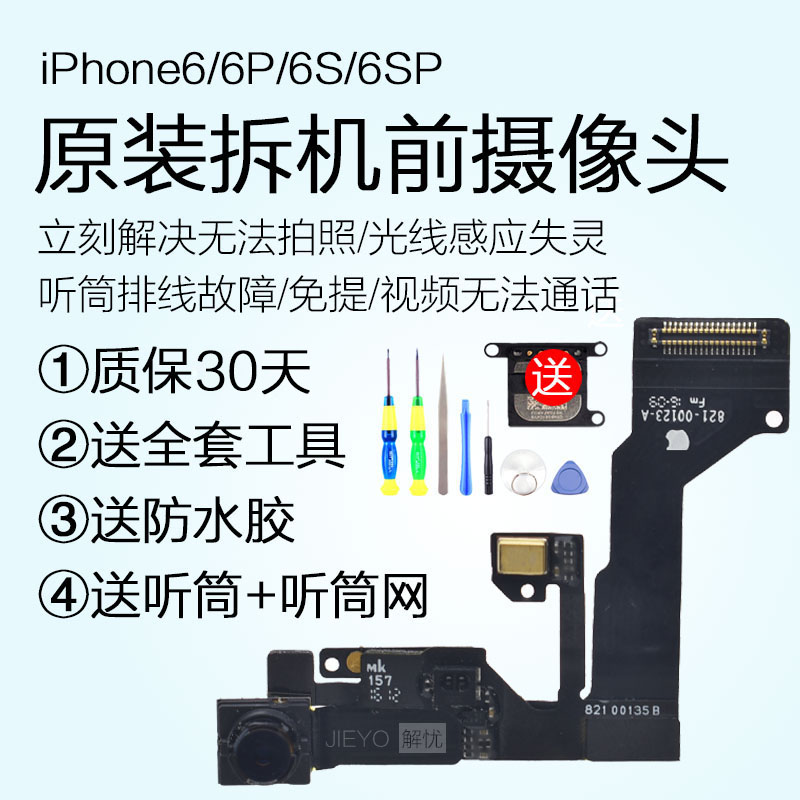 iphone6ÌýͲÅÅÏ߯»¹û6SǰÖÃÉãÏñÍ·Ô×°6sp¸ÐÓ¦¸Ð¹â7pÂó¿Ë·ç6splus