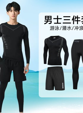 男士泳衣分体防晒长袖长裤潜水服速干浮潜水母衣保暖游泳冲浪泳裤