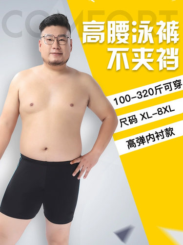 大码泳衣套装加肥加大胖子泳裤