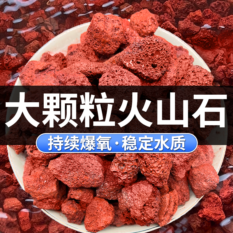 鱼龟缸古法火山石颗粒造景过滤