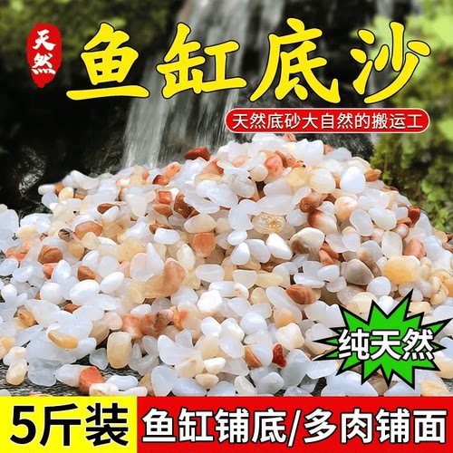 鱼缸造景铺底砂石雨花石五彩石