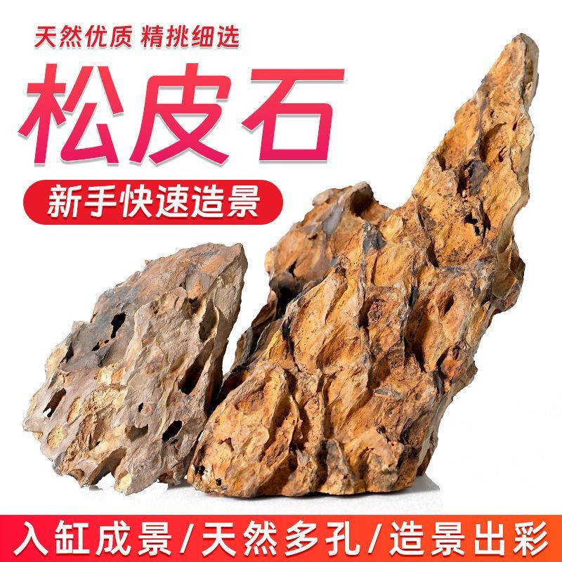 天然松皮石多孔造型小假山石头