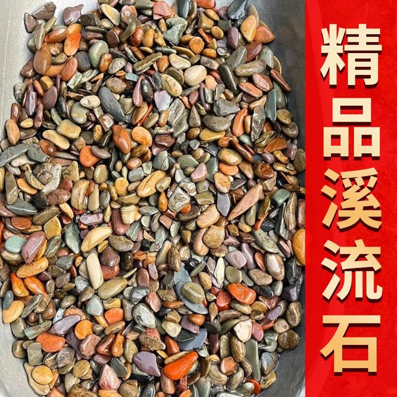 原生溪流石溪流沙鱼缸造景底砂