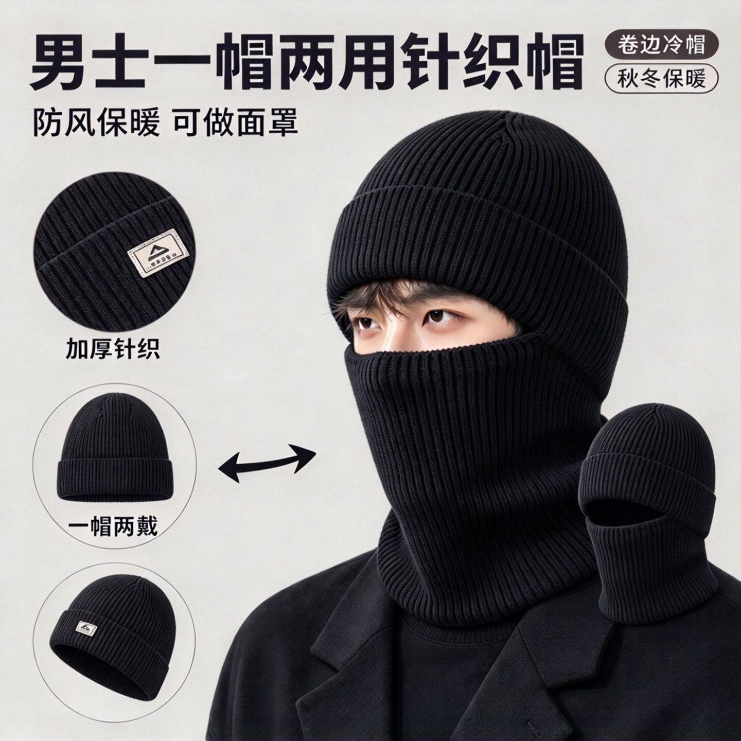 巴拉克拉法帽子头套男士面罩护脖保暖针织毛线冷帽骑行秋冬季防风
