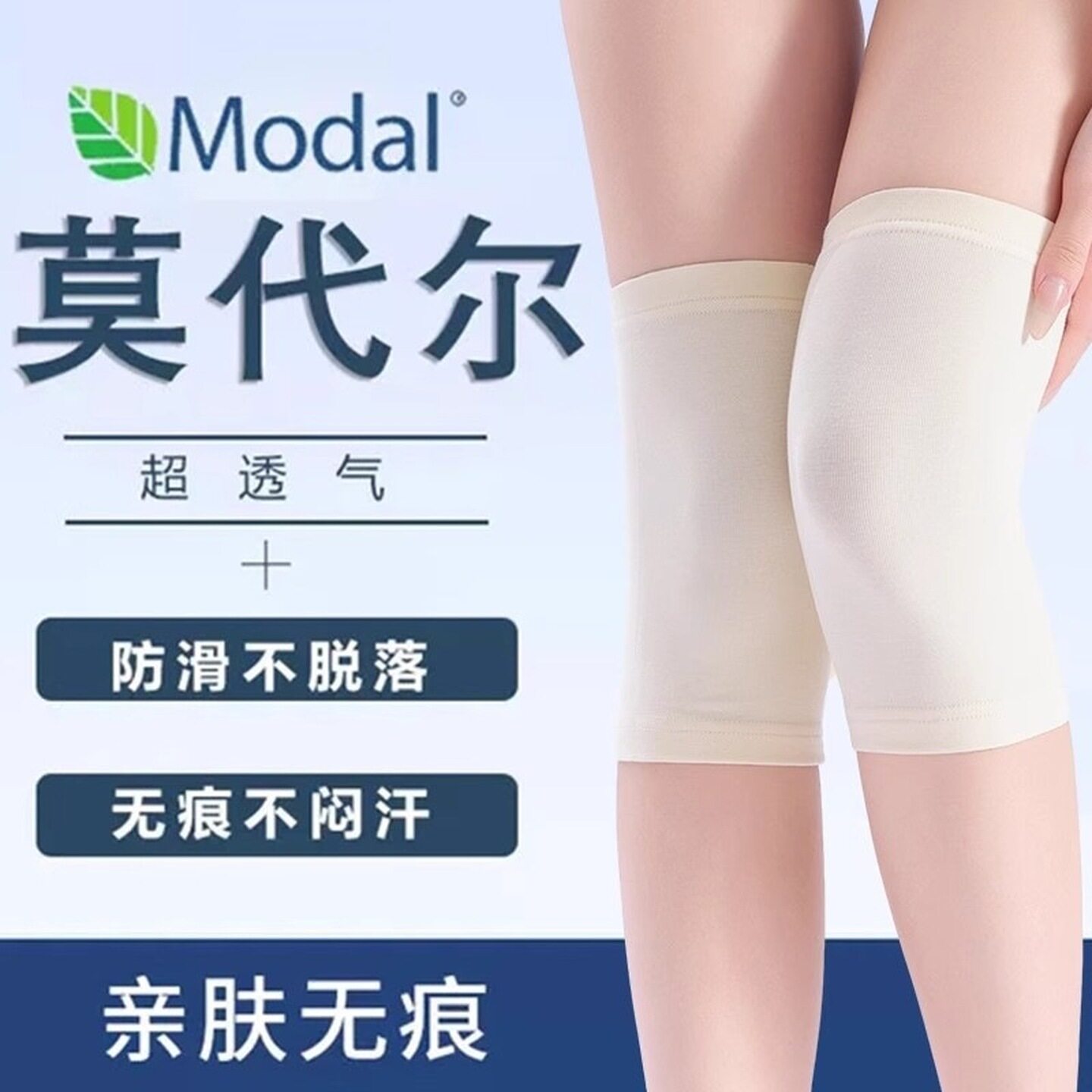 莫代尔护膝夏季薄款空调房保暖老寒腿发热不易下滑男女无痕膝关节