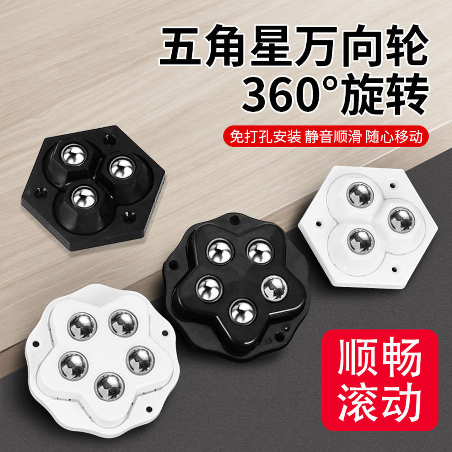 粘贴式万向轮箱子滚珠式轮子脚轮滚轮滑轮底座免打孔茶几家具角轮