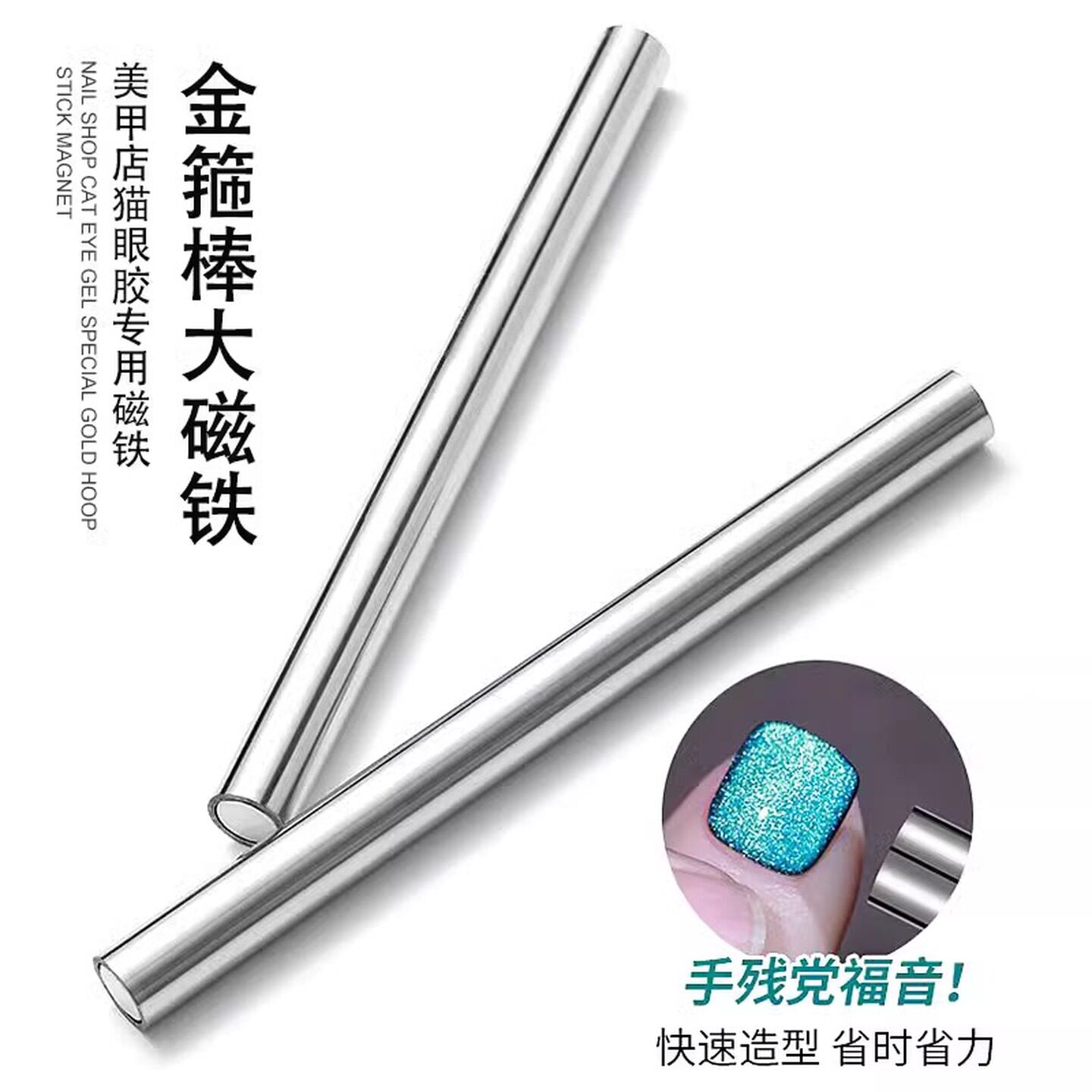 美甲猫眼吸铁石磁铁甲油胶专用长条圆柱金箍棒磁石多功能超强吸力