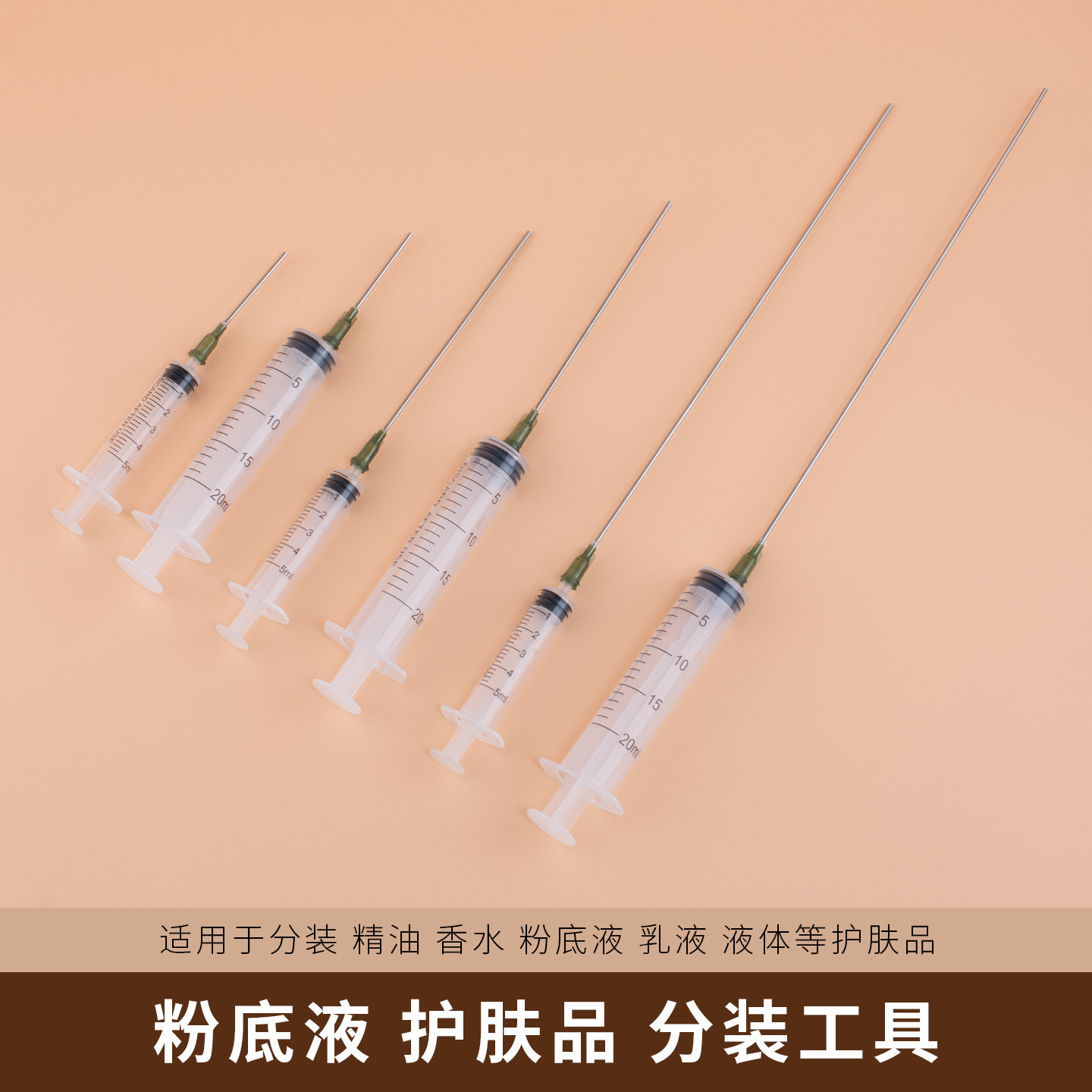 化妆品分装器分装针管吸取香水小样抽取注射器爽肤水乳液精华工具