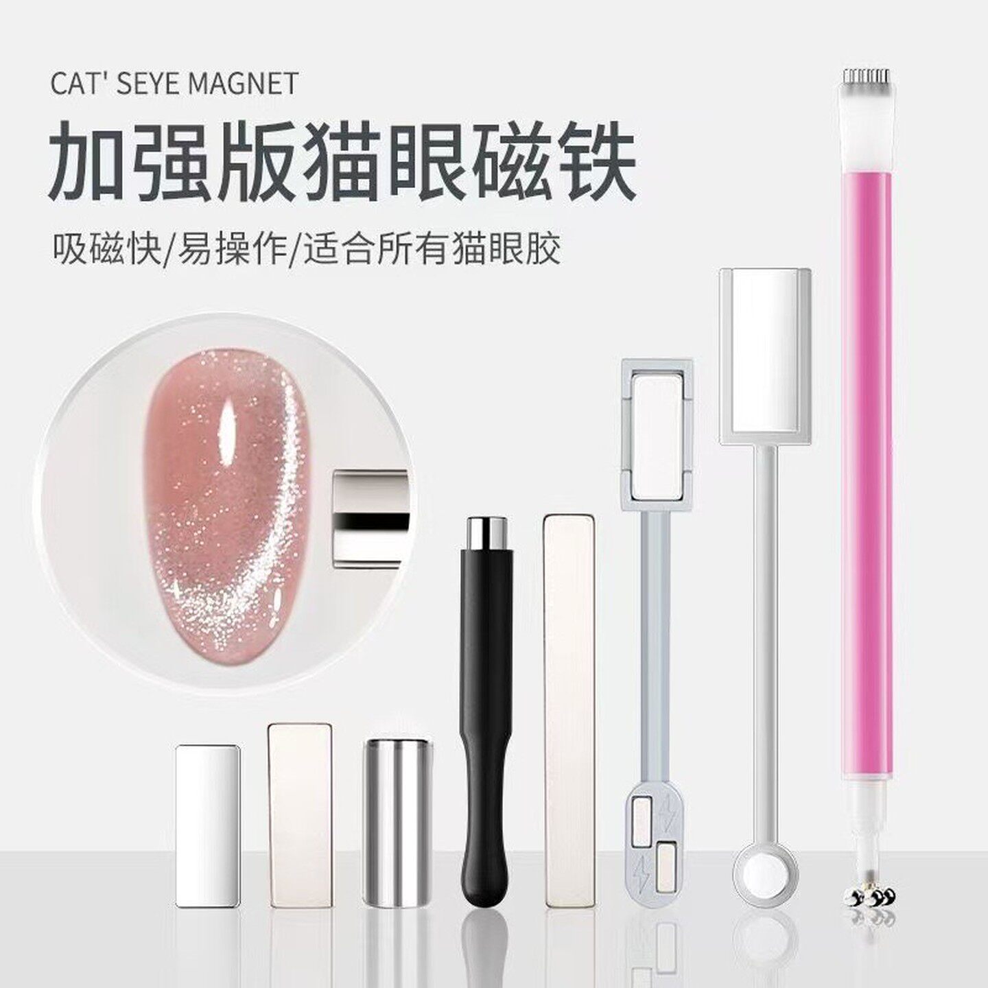 八合一猫眼磁铁美甲工具花式多功能强磁吸玻璃珠猫眼指甲油胶专用