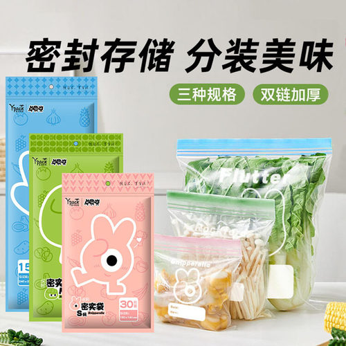 密封袋保鲜袋食品级家用冰箱冷冻冷藏专用分装袋水果袋食物自封袋